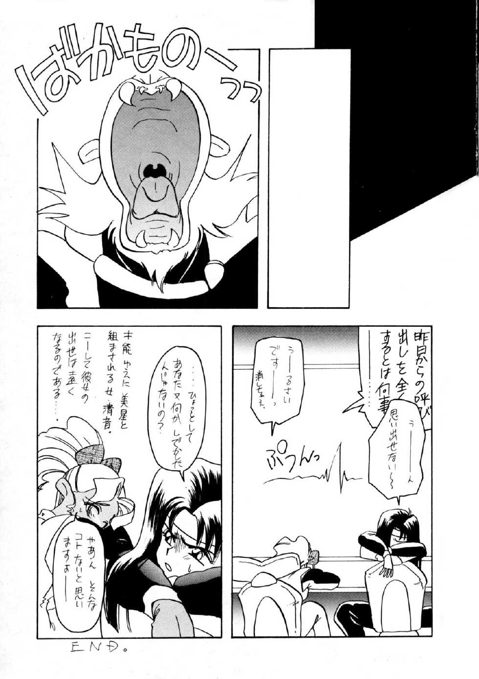 [Paradise City (Various)] Tabeta Kigasuru 8 (Tenchi Muyou!) - Page 22