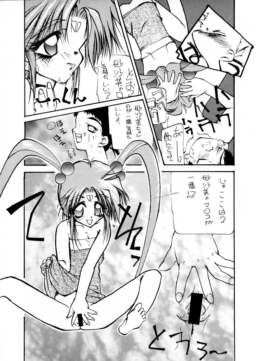 [Paradise City (Various)] Tabeta Kigasuru 8 (Tenchi Muyou!) - Page 37
