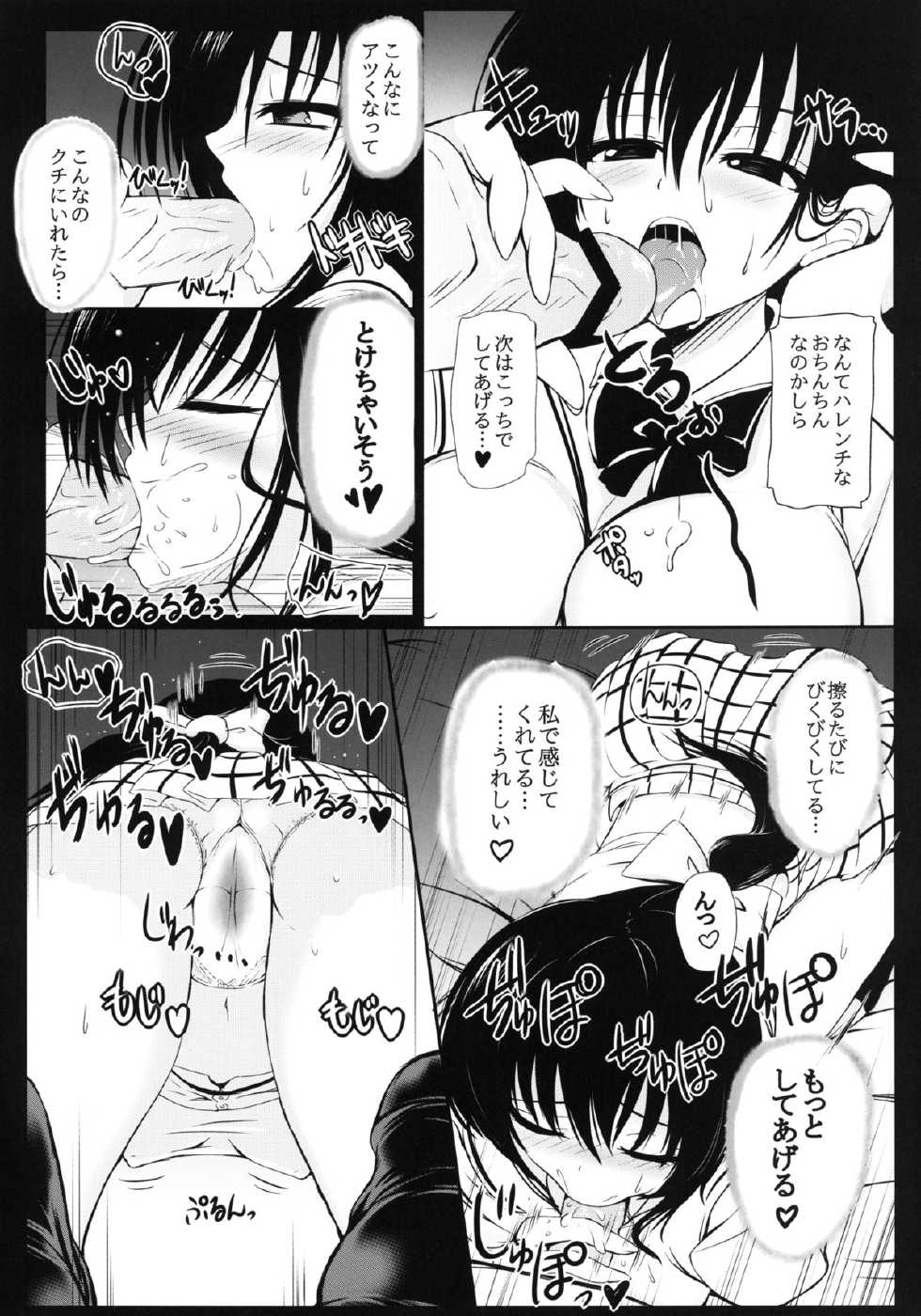 [MiguMigu-sou (Migumigu)] Kotegawa-san FullBurst!! (To Love-ru) [Digital] - Page 7