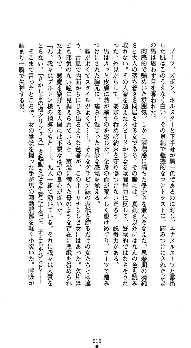 [Sakaki Kasa × Fujiyama Takashi] Devil Sister Karen - Page 33