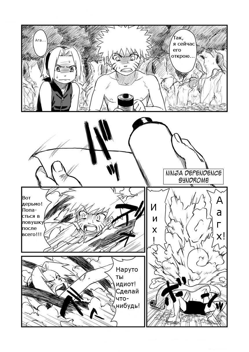 [Blue Syndrome (Yuasa)] Ninja Izonshou (Naruto) [Russian] - Page 2