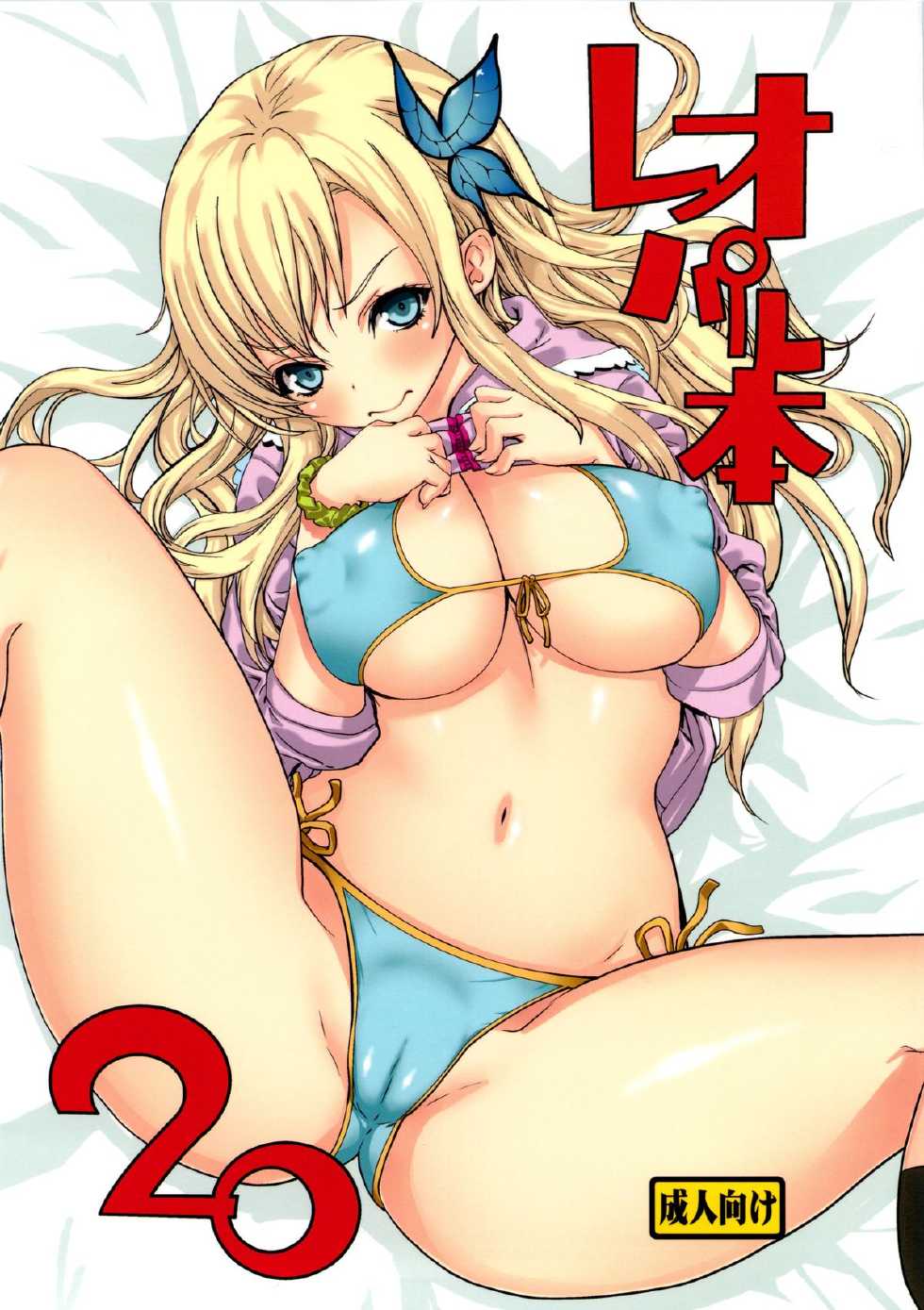 (C83) [Dorepooru (Leopard)] Leopard Hon 20 (Boku wa Tomodachi ga Sukunai) - Page 1