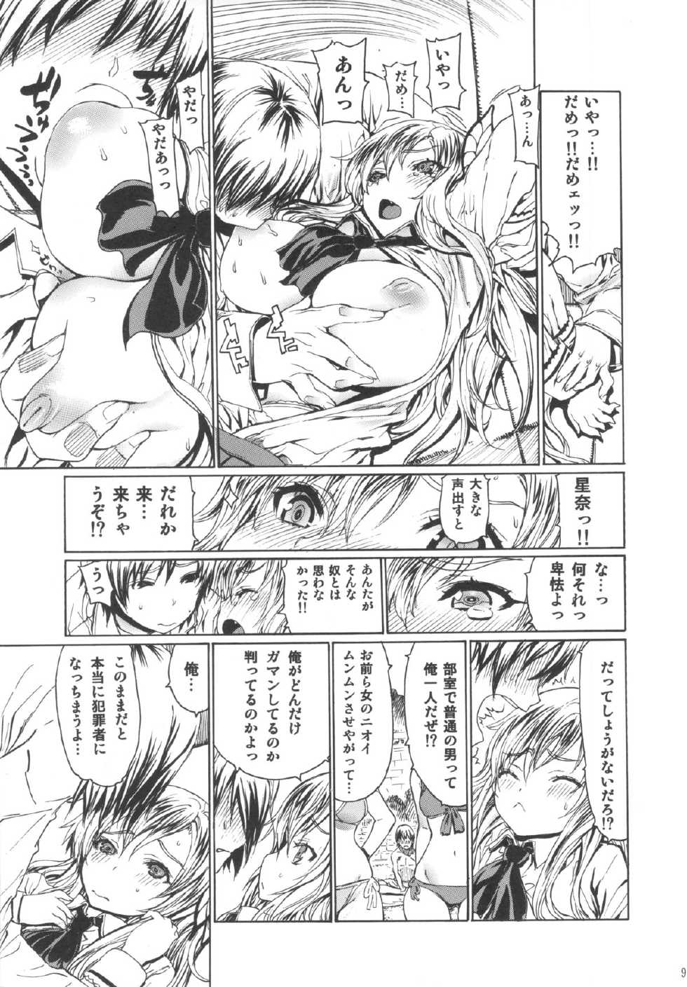 (C83) [Dorepooru (Leopard)] Leopard Hon 20 (Boku wa Tomodachi ga Sukunai) - Page 8