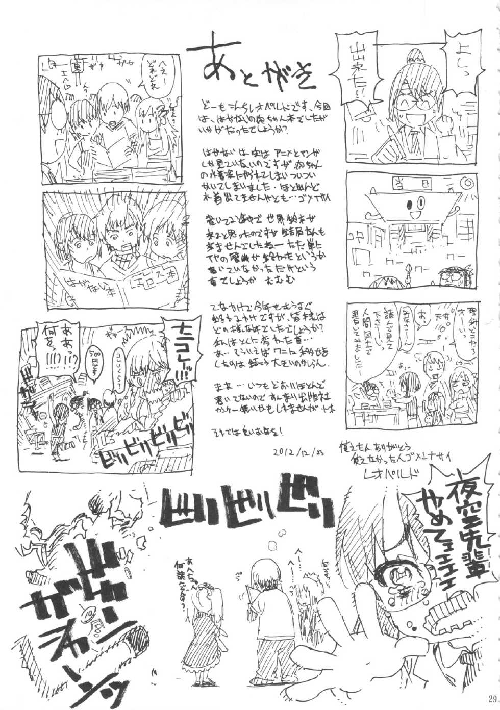 (C83) [Dorepooru (Leopard)] Leopard Hon 20 (Boku wa Tomodachi ga Sukunai) - Page 28