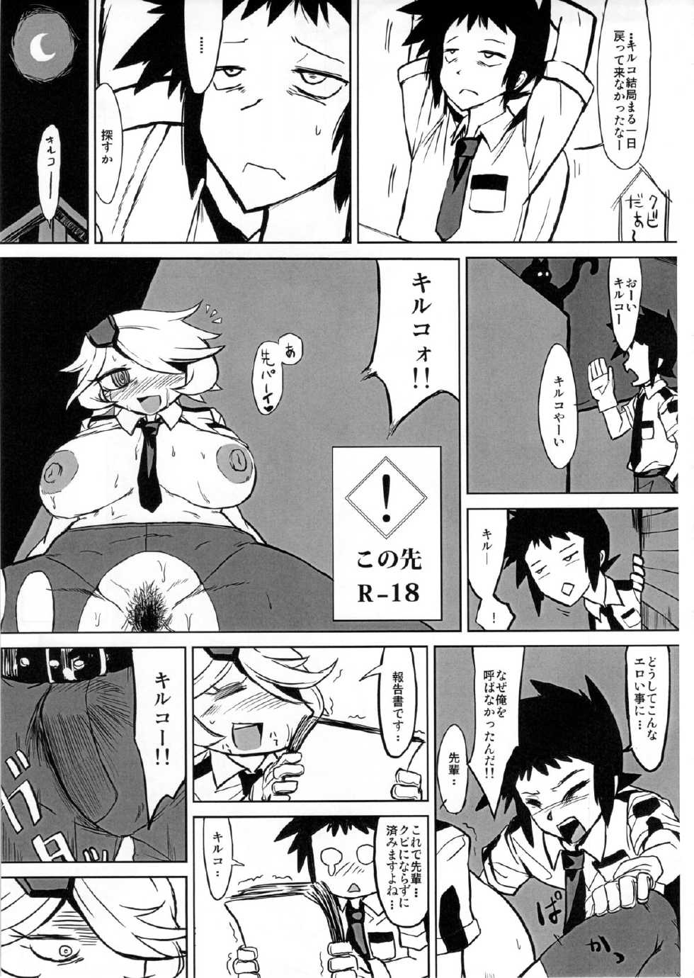 (C83) [HeMeLoPa (Yamada Shiguma)] CHIA KILL (Shinmai Fukei Kiruko-san) - Page 4