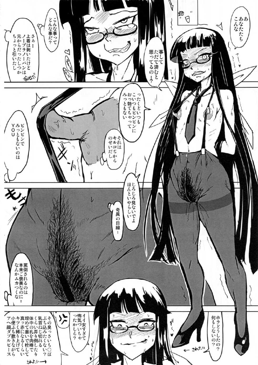 (C83) [HeMeLoPa (Yamada Shiguma)] CHIA KILL (Shinmai Fukei Kiruko-san) - Page 9