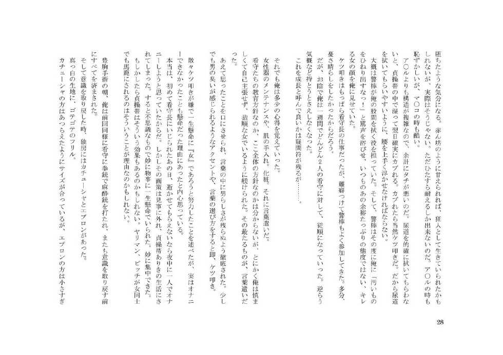 [TS Revolver] Nyotaika shita Ore to, Tsuma to Tsuma no Atarashii Kareshi - Page 29