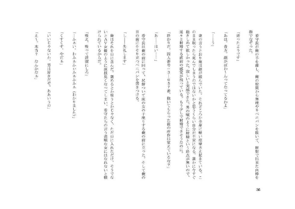 [TS Revolver] Nyotaika shita Ore to, Tsuma to Tsuma no Atarashii Kareshi - Page 37