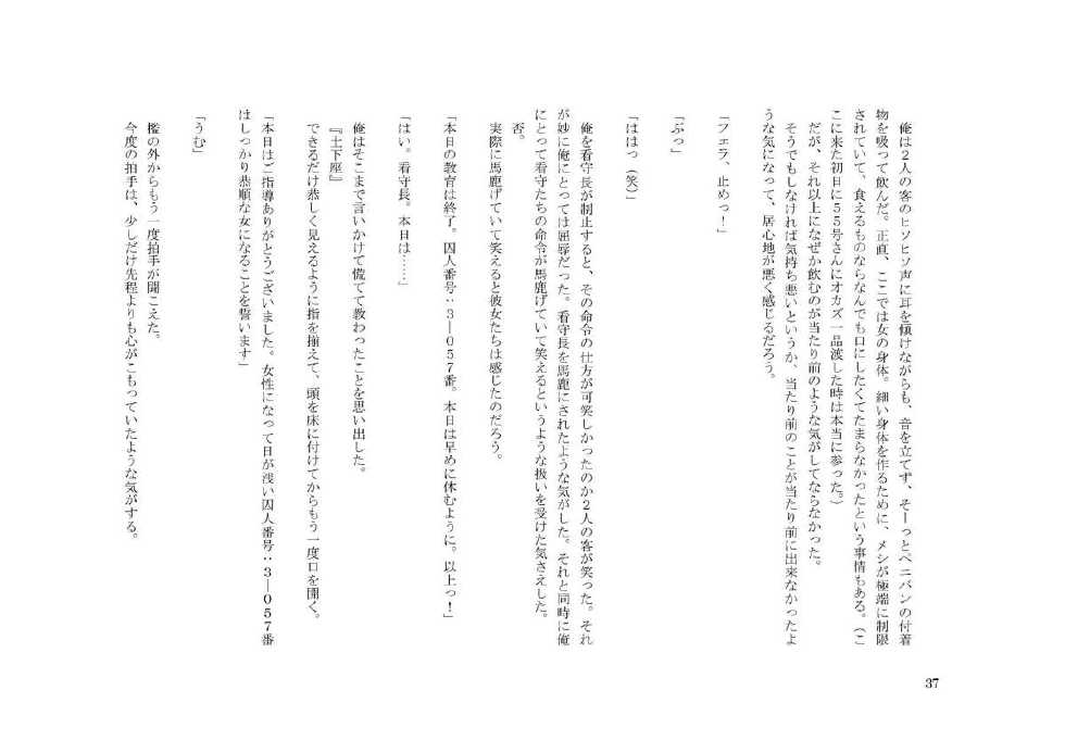 [TS Revolver] Nyotaika shita Ore to, Tsuma to Tsuma no Atarashii Kareshi - Page 38