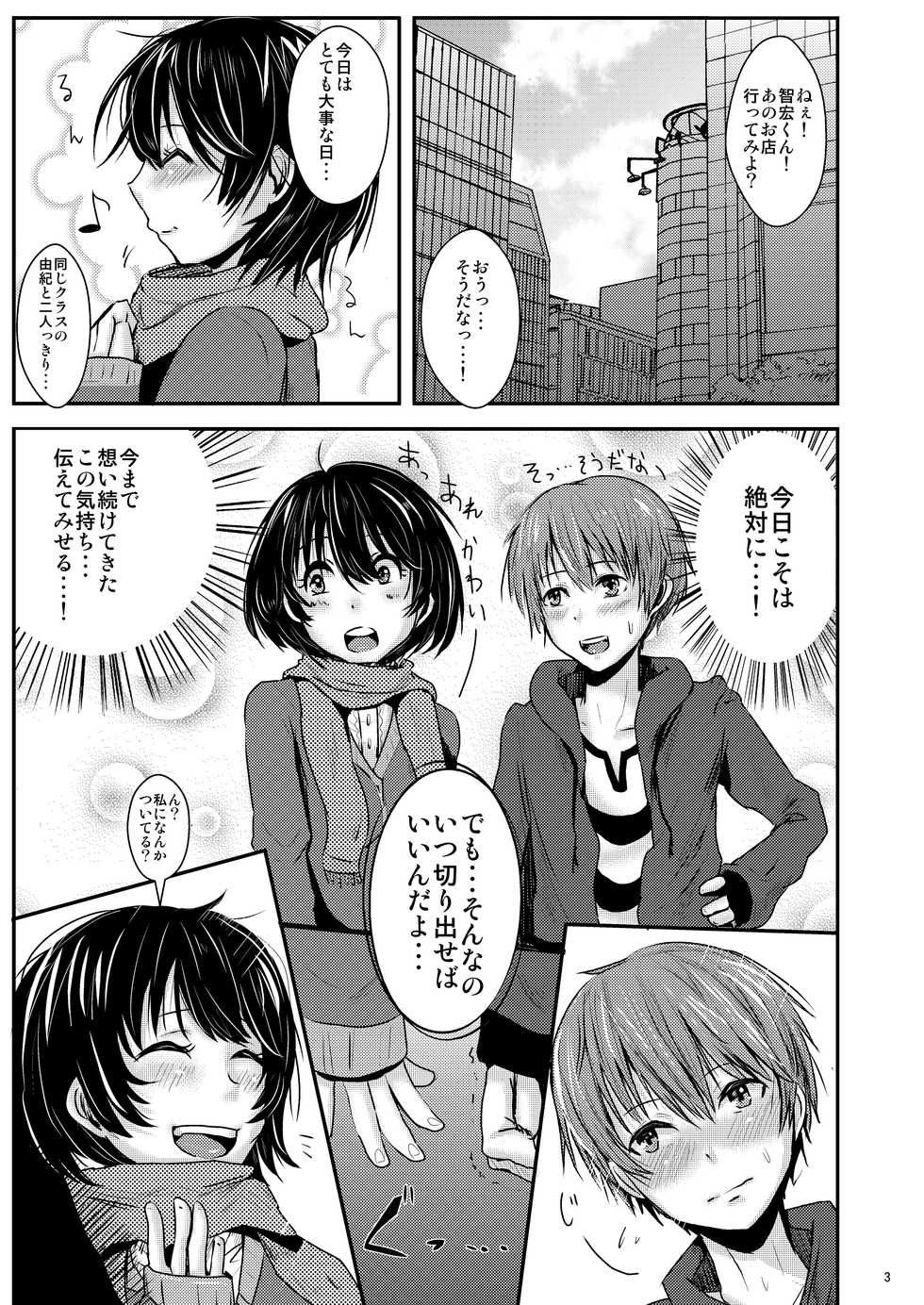 (C83) [H-SQUAD (Guglielmo)] Kokuhaku Chokuzen Couple Omatome Raping - Page 4