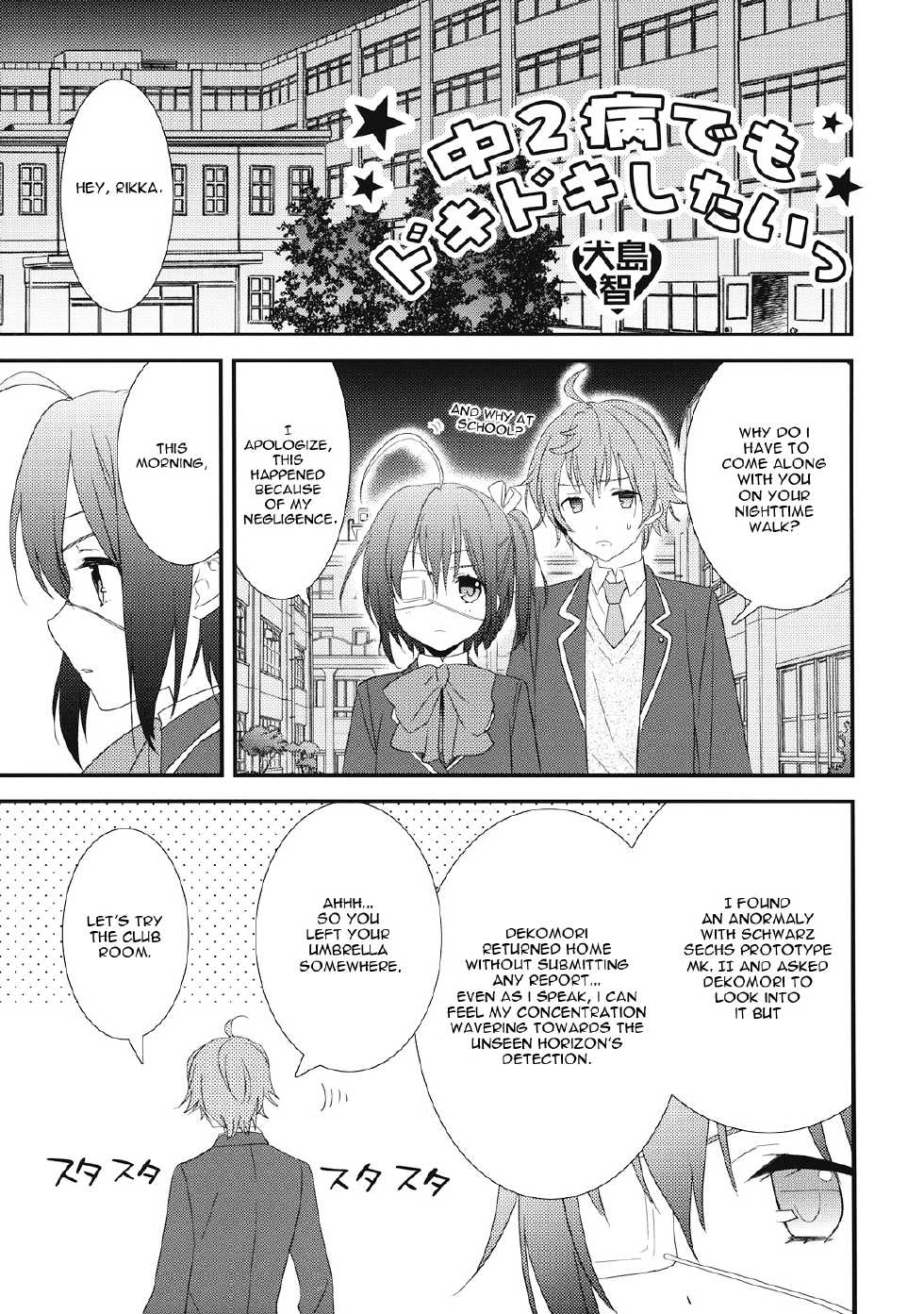 (SC57) [SWEET PEA, COCOA BREAK (Ooshima Tomo, Ooshima Towa)] Chuunibyou Demo Dokidoki Shitai (Chuunibyou Demo Koi ga Shitai!) [English] [Life4Kaoru] - Page 5