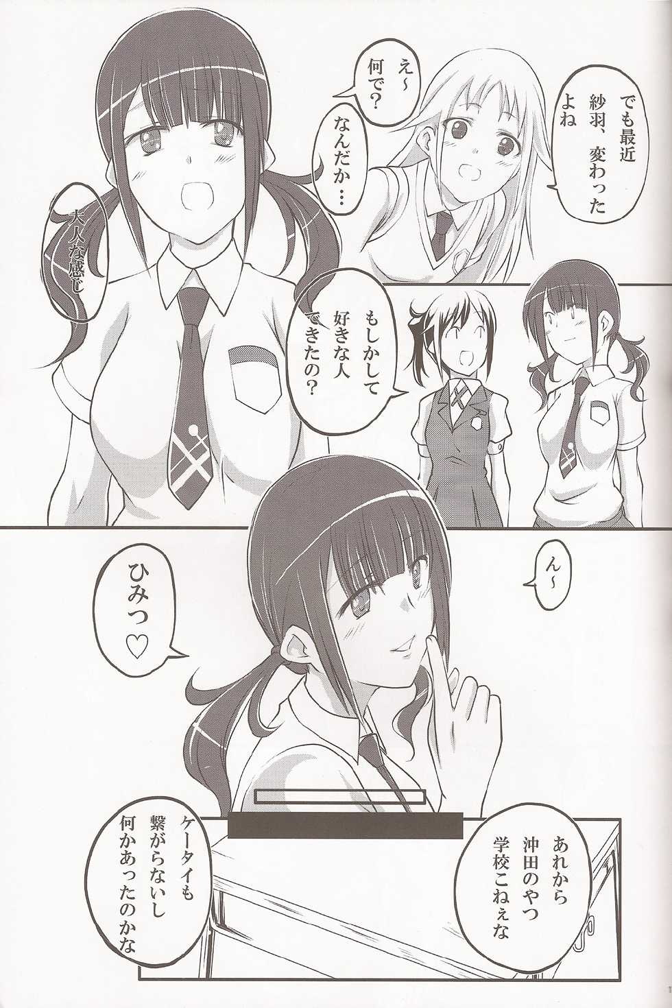 (SC57) [Zensoku Rider (Tenzen Miyabi)] Dekichattari Unjattari (TARI TARI) - Page 12