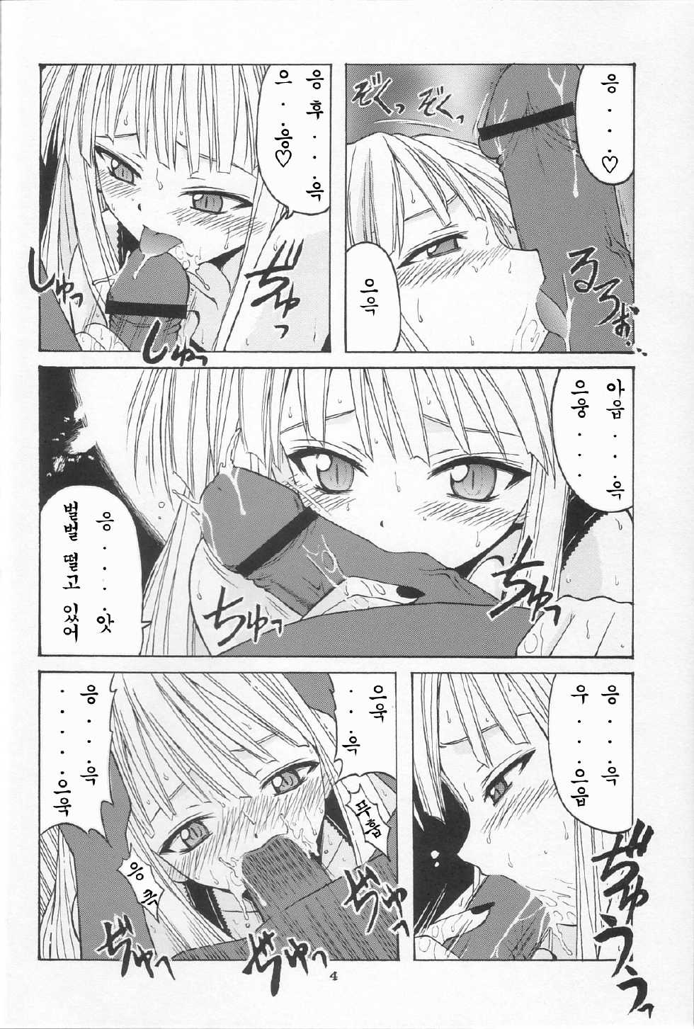 (CR34) [BIG BOSS (Hontai Bai)] if CODE 01 Evangeline (Mahou Sensei Negima!) [Korean] - Page 3