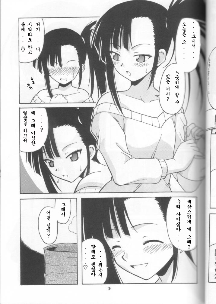 (C65) [BIG BOSS (Hontai Bai)] if CODE02 Setsuna (Mahou Sensei Negima!) [Korean] - Page 8