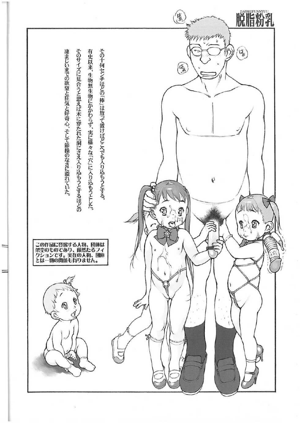 (C73) [Dasshifunnyuu (Nishi Iori & Akuta Noe)] RANDOM.YO Youkanbusai Shashinkan (Cyber Formula) - Page 3