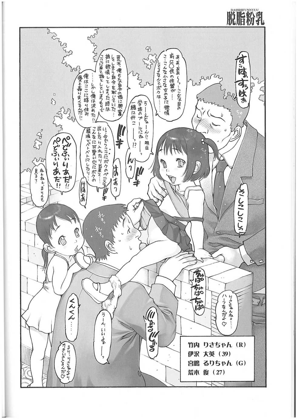 (C73) [Dasshifunnyuu (Nishi Iori & Akuta Noe)] RANDOM.YO Youkanbusai Shashinkan (Cyber Formula) - Page 13