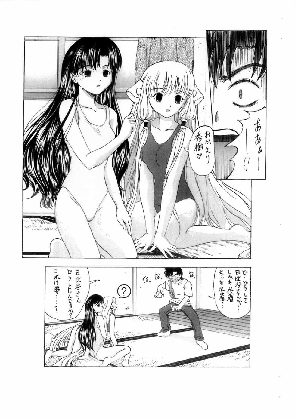 (C62) [shitsu shaku shaku nii] SHOOTING-STAR Vol.2 (Chobits) - Page 4