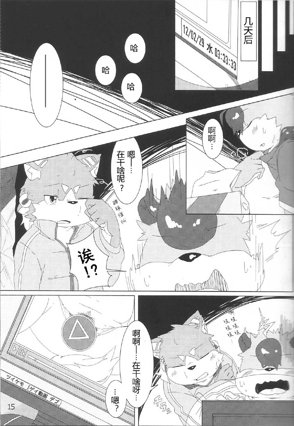 (C82) [Ryuusei Potechi (Hinami)] Musyoku Rokujou Life [Chinese] [漢化] - Page 14