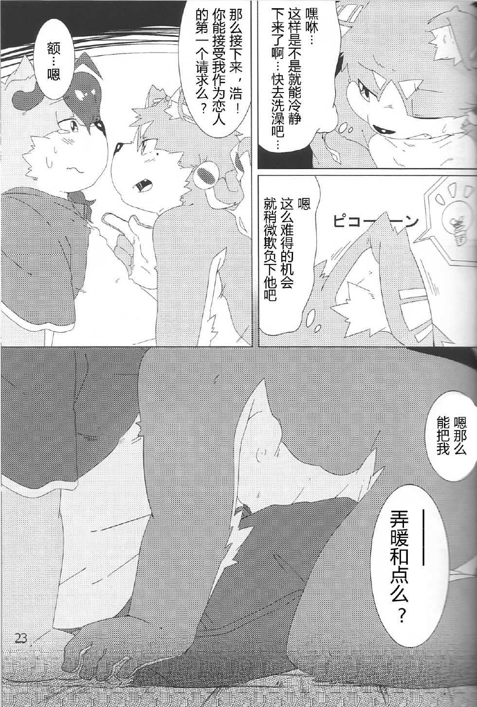 (C82) [Ryuusei Potechi (Hinami)] Musyoku Rokujou Life [Chinese] [漢化] - Page 22
