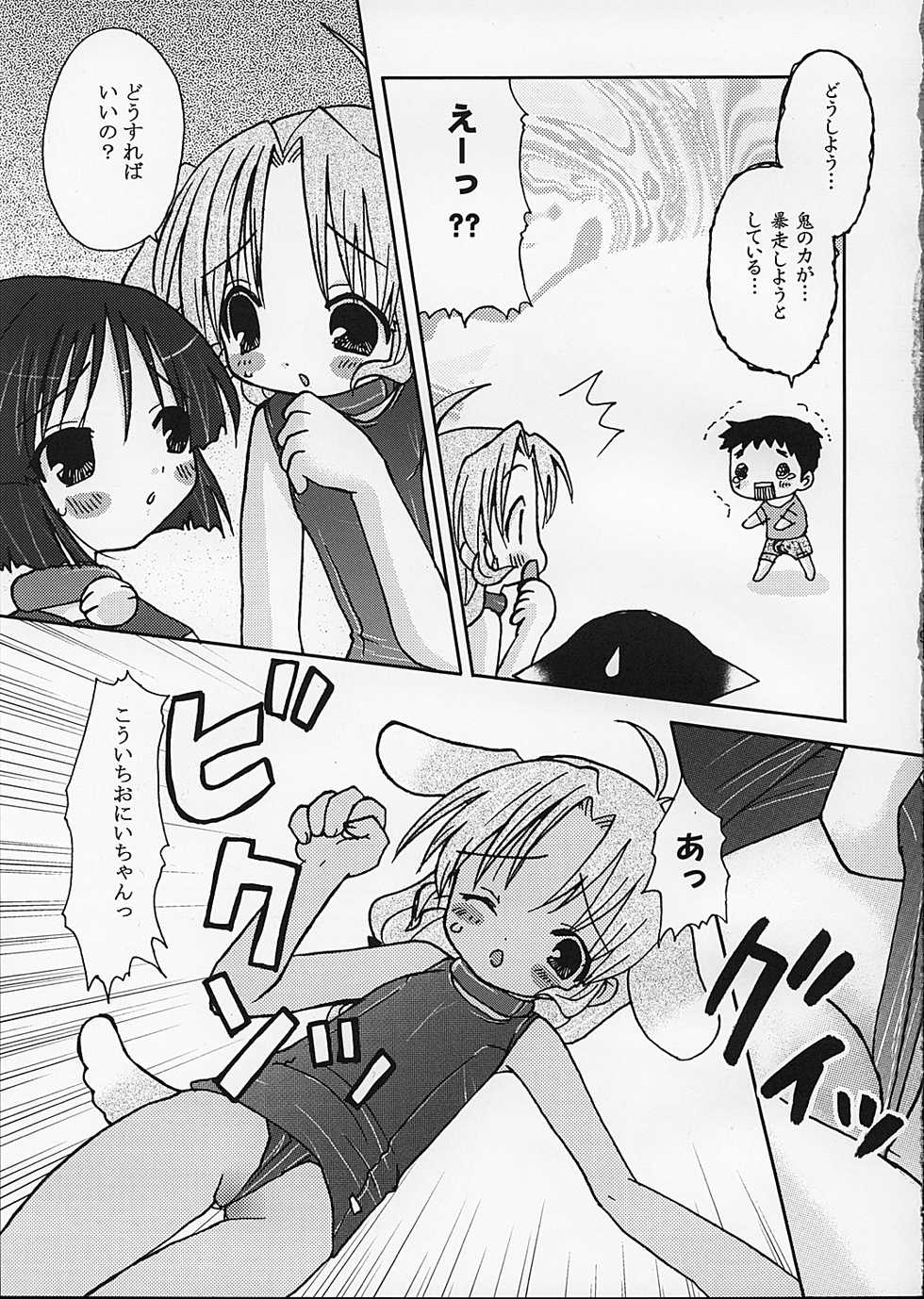 [UCYUNEKOGUNDAN (Ichijyo Tokio)] HELLO AGAIN (Kizuato) - Page 9