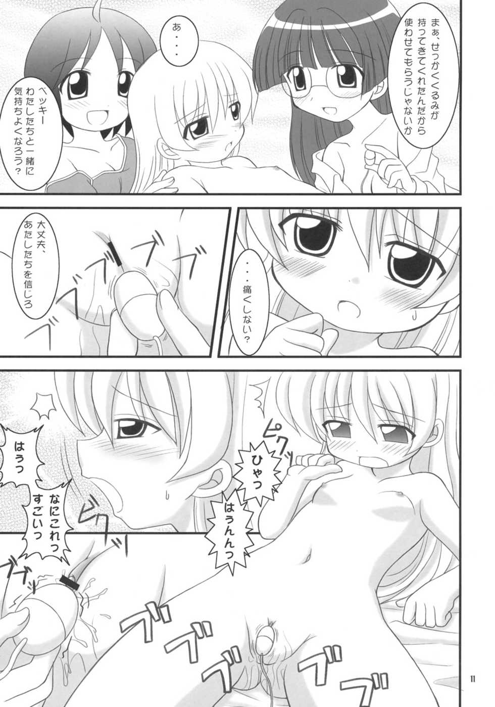 (C69) [Alice Digital Factory (Hirosue Maron)] Rebecca-sensei no Doki Doki Kagaijugyou (Pani Poni Dash!) - Page 10