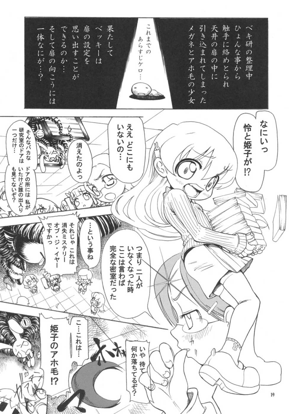 (C69) [Alice Digital Factory (Hirosue Maron)] Rebecca-sensei no Doki Doki Kagaijugyou (Pani Poni Dash!) - Page 18