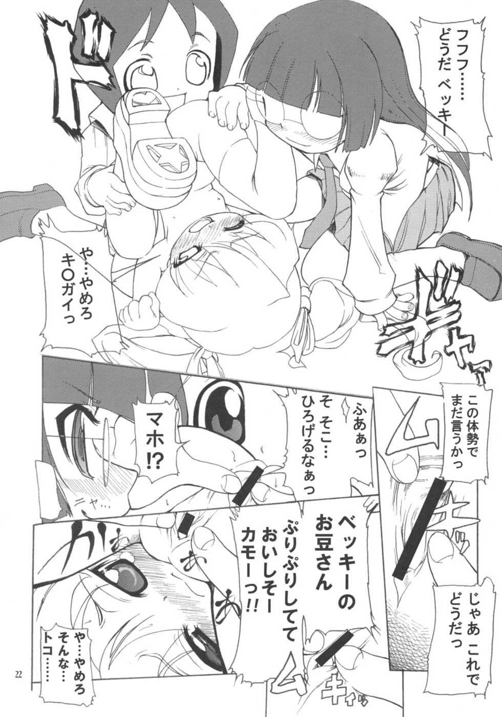 (C69) [Alice Digital Factory (Hirosue Maron)] Rebecca-sensei no Doki Doki Kagaijugyou (Pani Poni Dash!) - Page 21