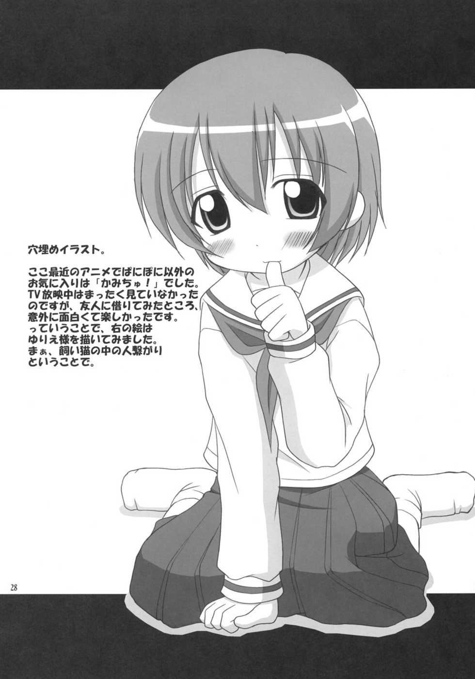 (C69) [Alice Digital Factory (Hirosue Maron)] Rebecca-sensei no Doki Doki Kagaijugyou (Pani Poni Dash!) - Page 27