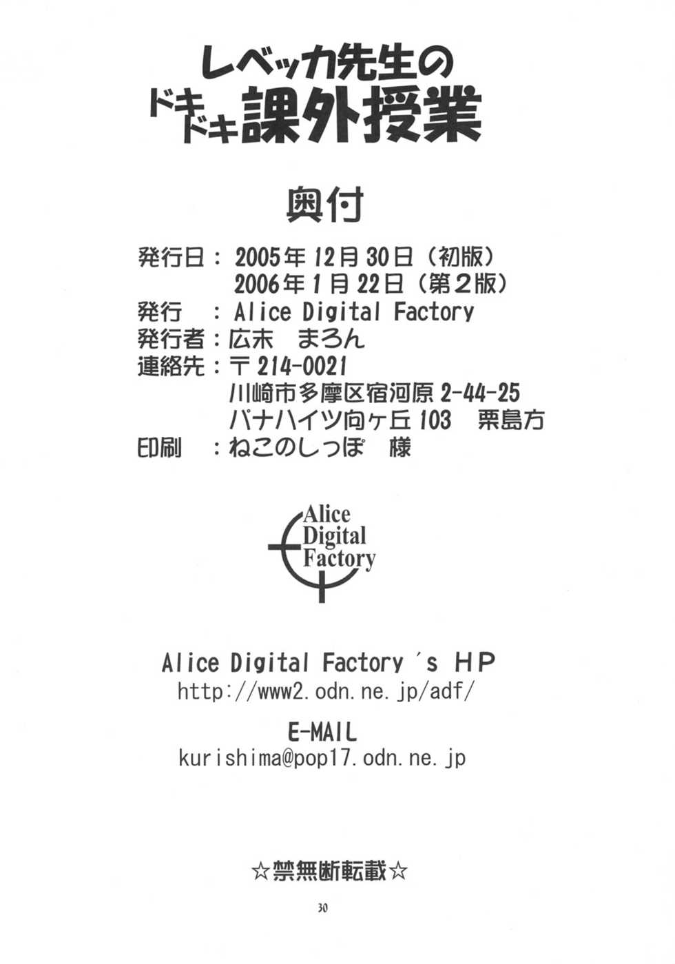 (C69) [Alice Digital Factory (Hirosue Maron)] Rebecca-sensei no Doki Doki Kagaijugyou (Pani Poni Dash!) - Page 29