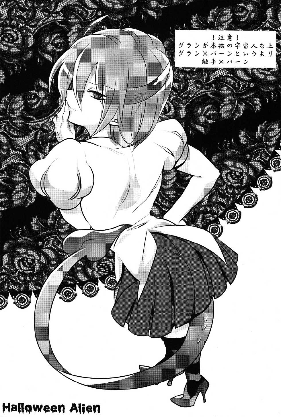 [Gokudou Daigensui (Kayama Noriaki)] Halloween Alien (Inazuma Eleven) [English] [ebil_trio] [2010-10-24] - Page 2