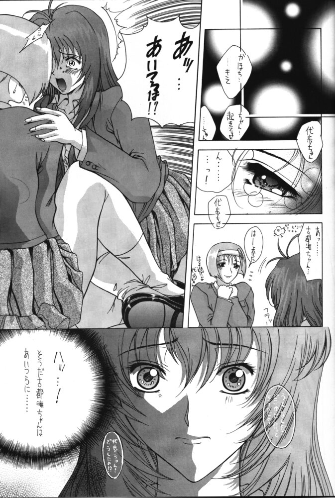 (CR25) [Gakuen Hanimokuo (Shinonome Maki)] Selected Visual Girls 3 (NOëL3) - Page 22