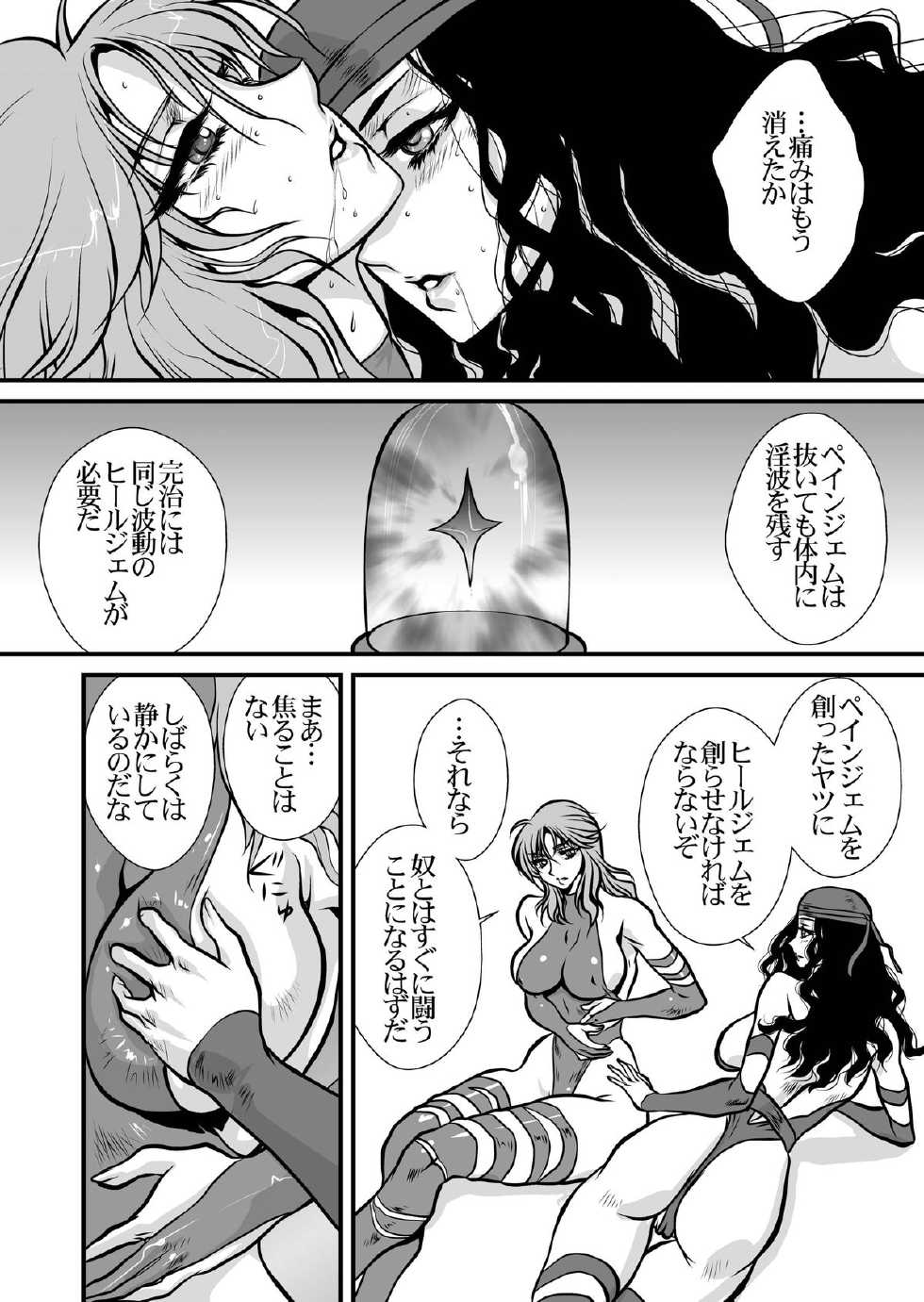 (C83) [Yuriai Kojinshi Kai (Yuri Ai)] PSYDAMAGE (X-MEN) - Page 21