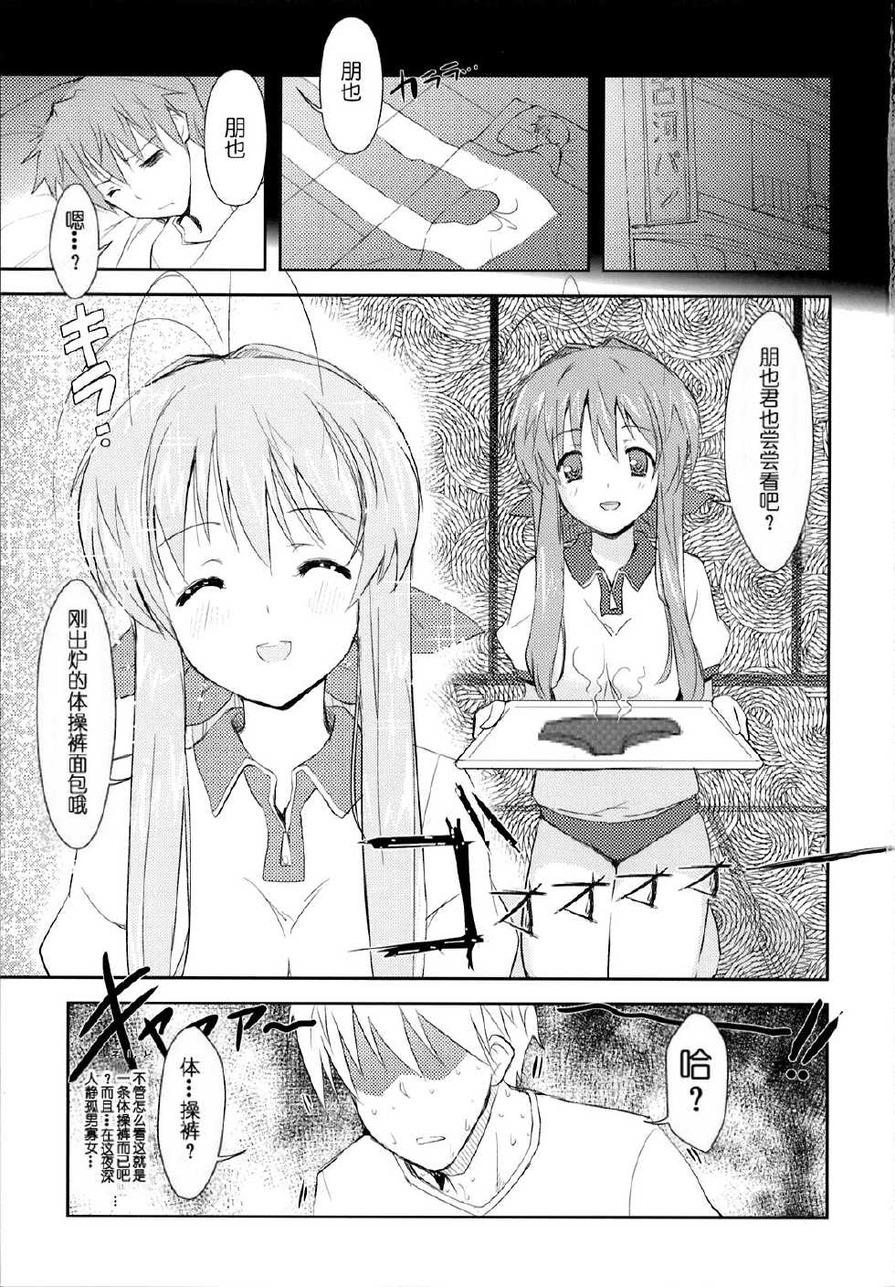 (C75) [Fuuma Kekkai, Friendly Sky (CHuN)] Sanae-san no Cream Pan (Clannad) [Chinese] [绯色汉化组] - Page 3
