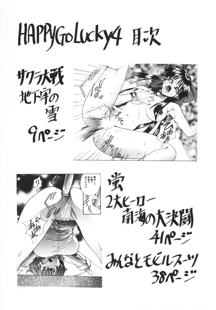 (C57) [Robazoku (Yumesaki Sanjuro)] HAPPY GO LUCKY 4 (Sakura Taisen) - Page 5