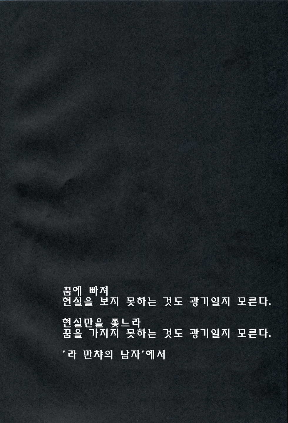 (C83) [Takotsuboya (TK)] Lamancha no Onna | 라만차의 여자 (Chuunibyou Demo Koi ga Shitai!) [Korean] [Team 아키바] - Page 3