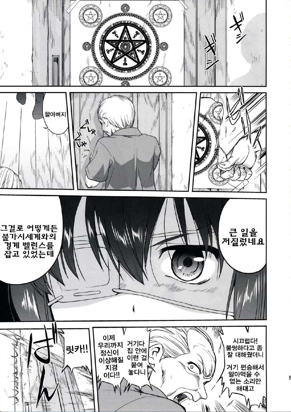 (C83) [Takotsuboya (TK)] Lamancha no Onna | 라만차의 여자 (Chuunibyou Demo Koi ga Shitai!) [Korean] [Team 아키바] - Page 4