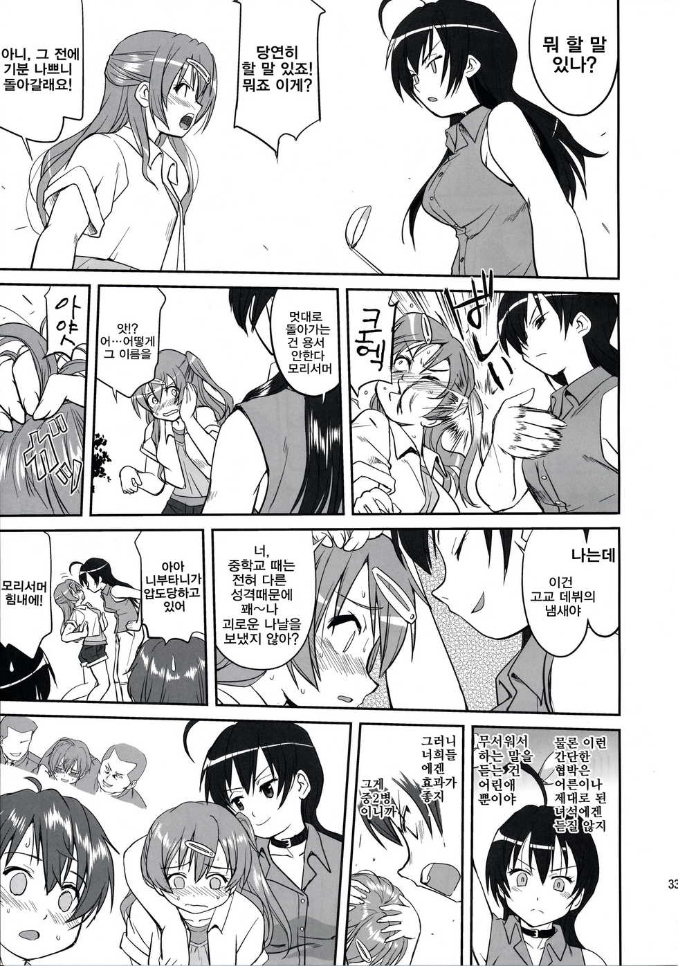 (C83) [Takotsuboya (TK)] Lamancha no Onna | 라만차의 여자 (Chuunibyou Demo Koi ga Shitai!) [Korean] [Team 아키바] - Page 32