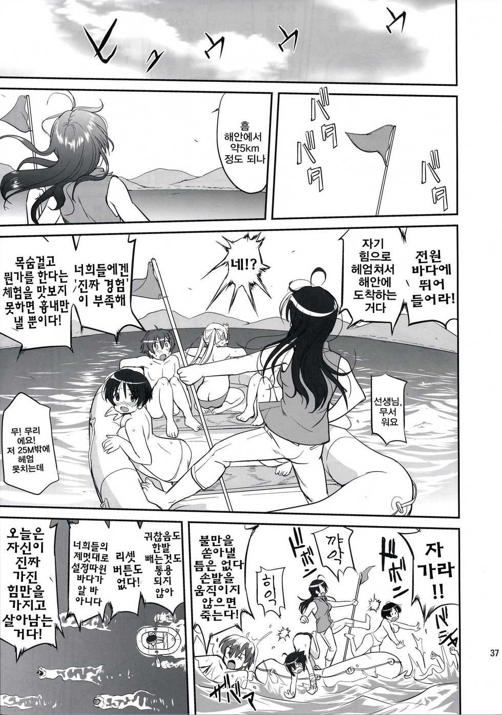 (C83) [Takotsuboya (TK)] Lamancha no Onna | 라만차의 여자 (Chuunibyou Demo Koi ga Shitai!) [Korean] [Team 아키바] - Page 36