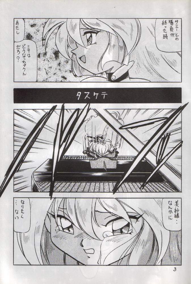 (C52) [First Class (Kazuneko)] W-MIND 2 (Mahou Shoujo Pretty Sammy) - Page 2