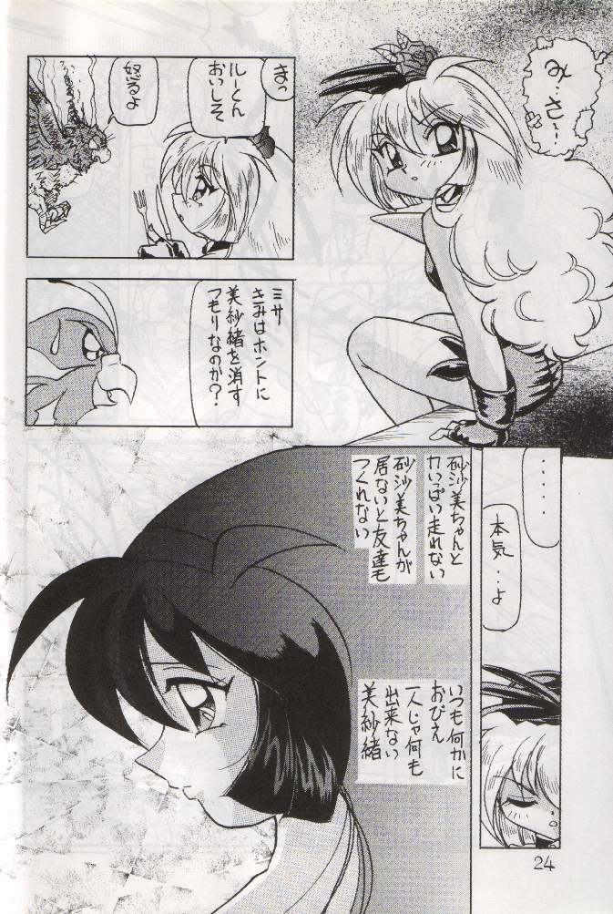 (C52) [First Class (Kazuneko)] W-MIND 2 (Mahou Shoujo Pretty Sammy) - Page 23