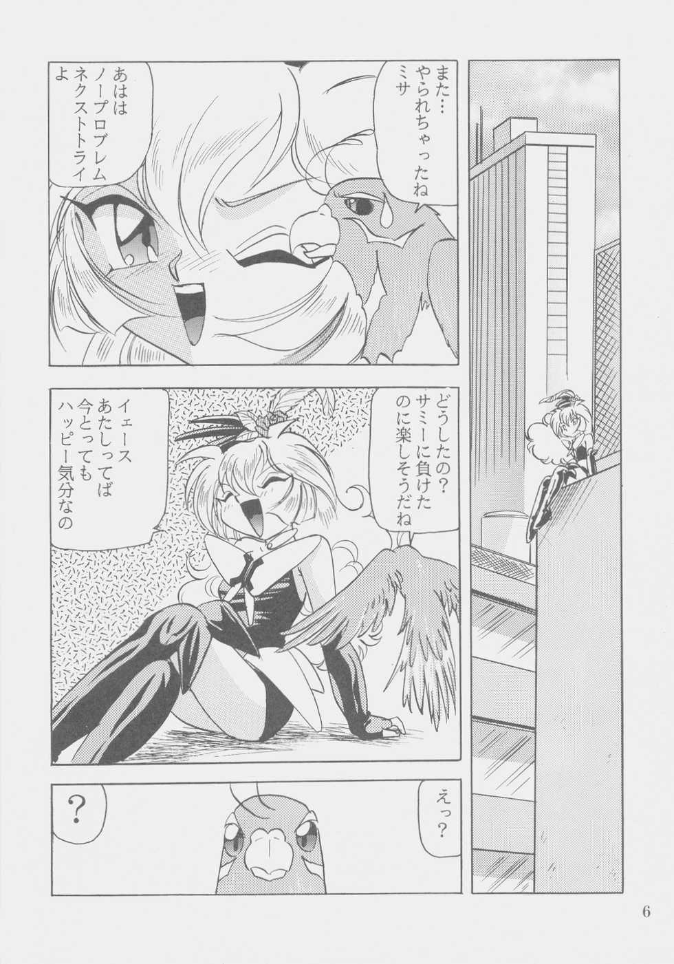 (C53) [First Class (Kazuneko)] W-MIND Soushuuhen (Mahou Shoujo Pretty Sammy) - Page 5