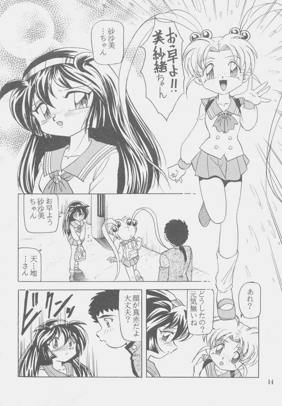(C53) [First Class (Kazuneko)] W-MIND Soushuuhen (Mahou Shoujo Pretty Sammy) - Page 13