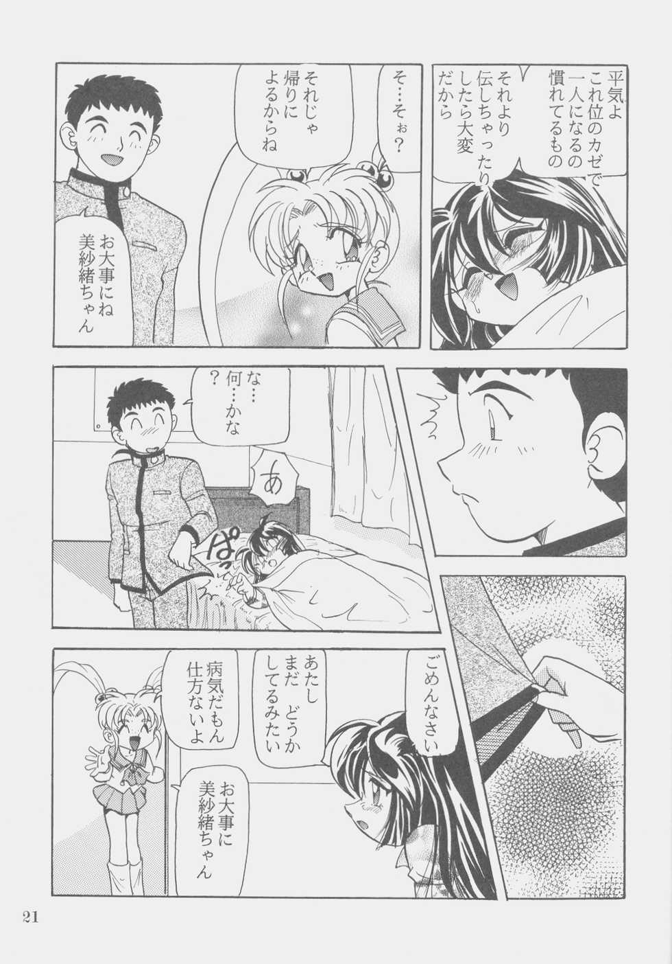 (C53) [First Class (Kazuneko)] W-MIND Soushuuhen (Mahou Shoujo Pretty Sammy) - Page 20