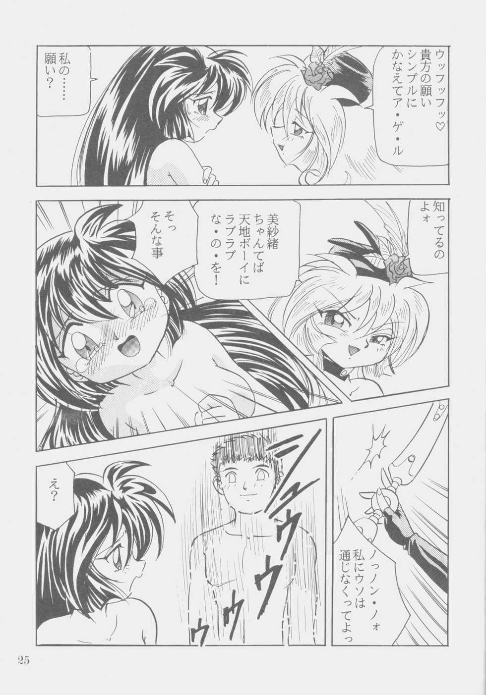 (C53) [First Class (Kazuneko)] W-MIND Soushuuhen (Mahou Shoujo Pretty Sammy) - Page 24