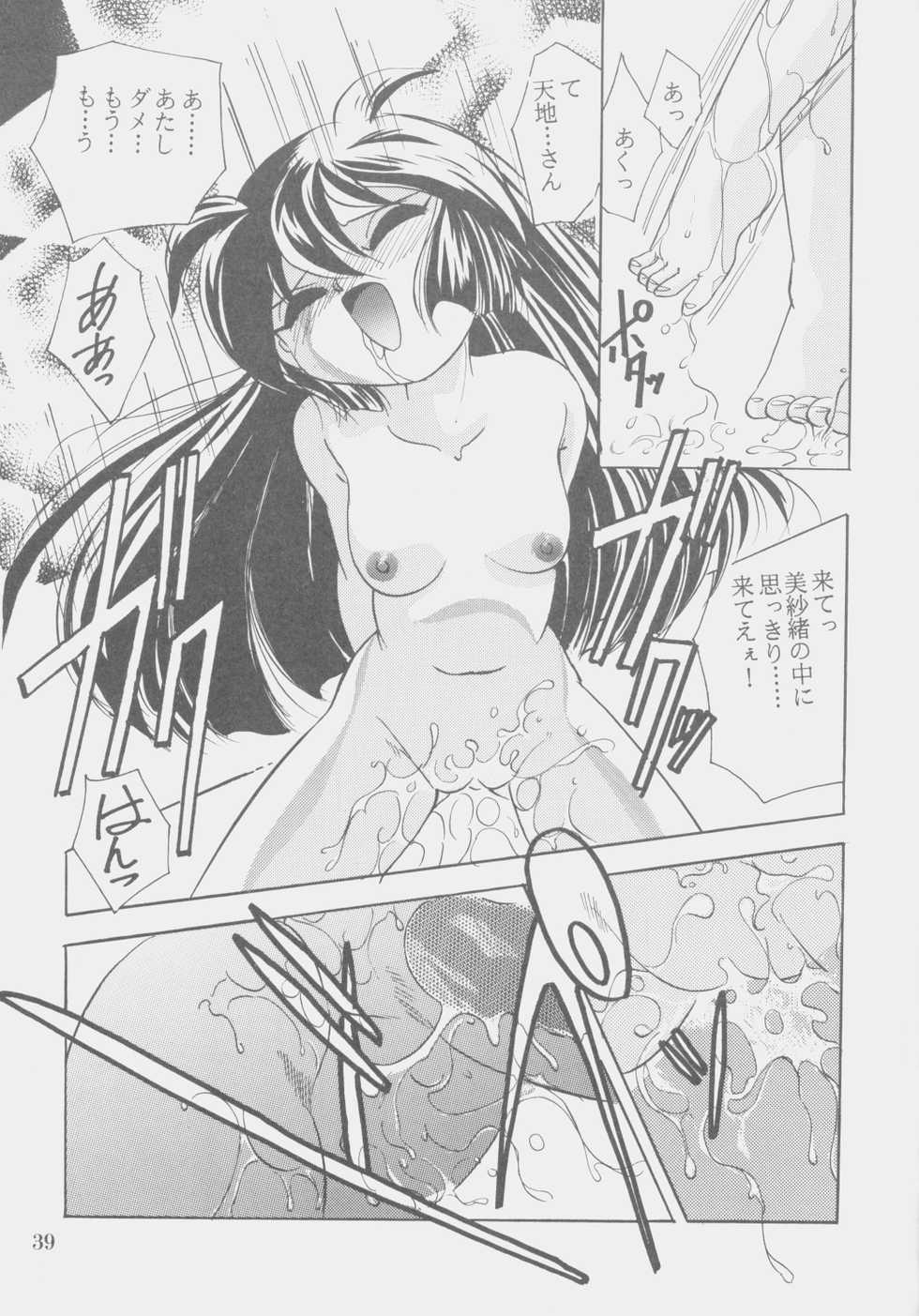 (C53) [First Class (Kazuneko)] W-MIND Soushuuhen (Mahou Shoujo Pretty Sammy) - Page 38