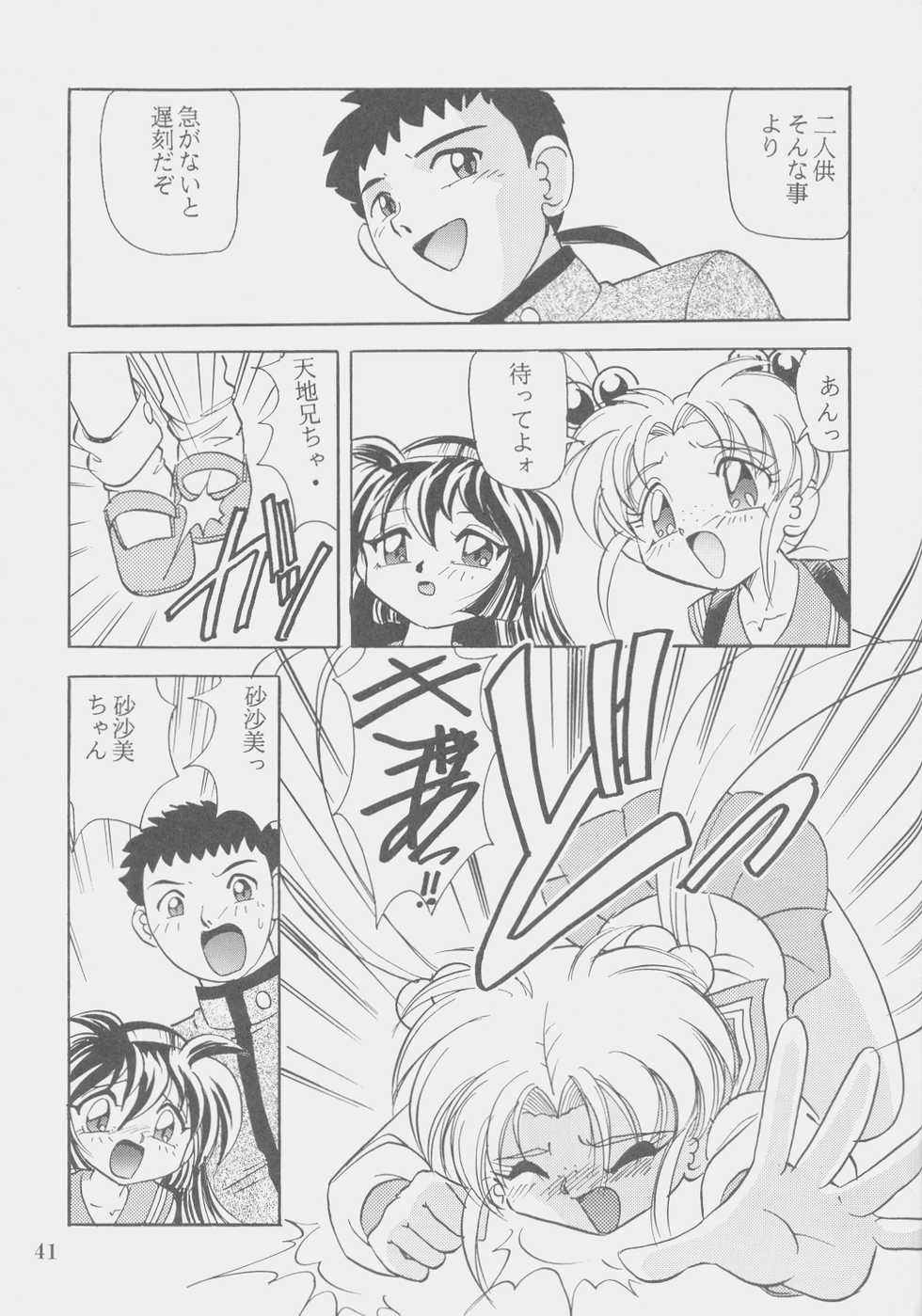 (C53) [First Class (Kazuneko)] W-MIND Soushuuhen (Mahou Shoujo Pretty Sammy) - Page 40