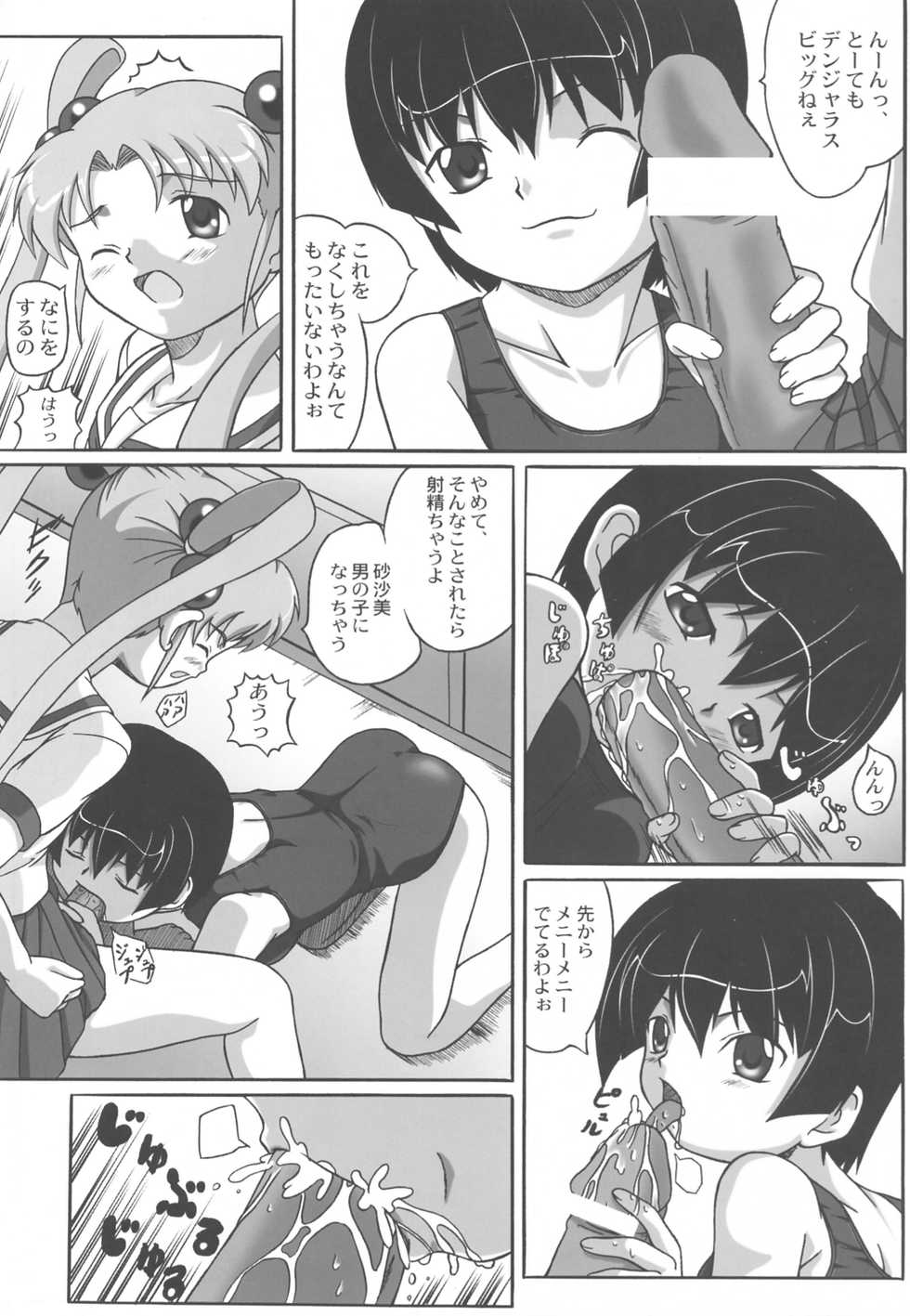 (C62) [Gerudochuu Oukoku (Bob Kosugi, Donki)] Misahota Vol.2 (Mahou Shoujo Pretty Sammy) - Page 36