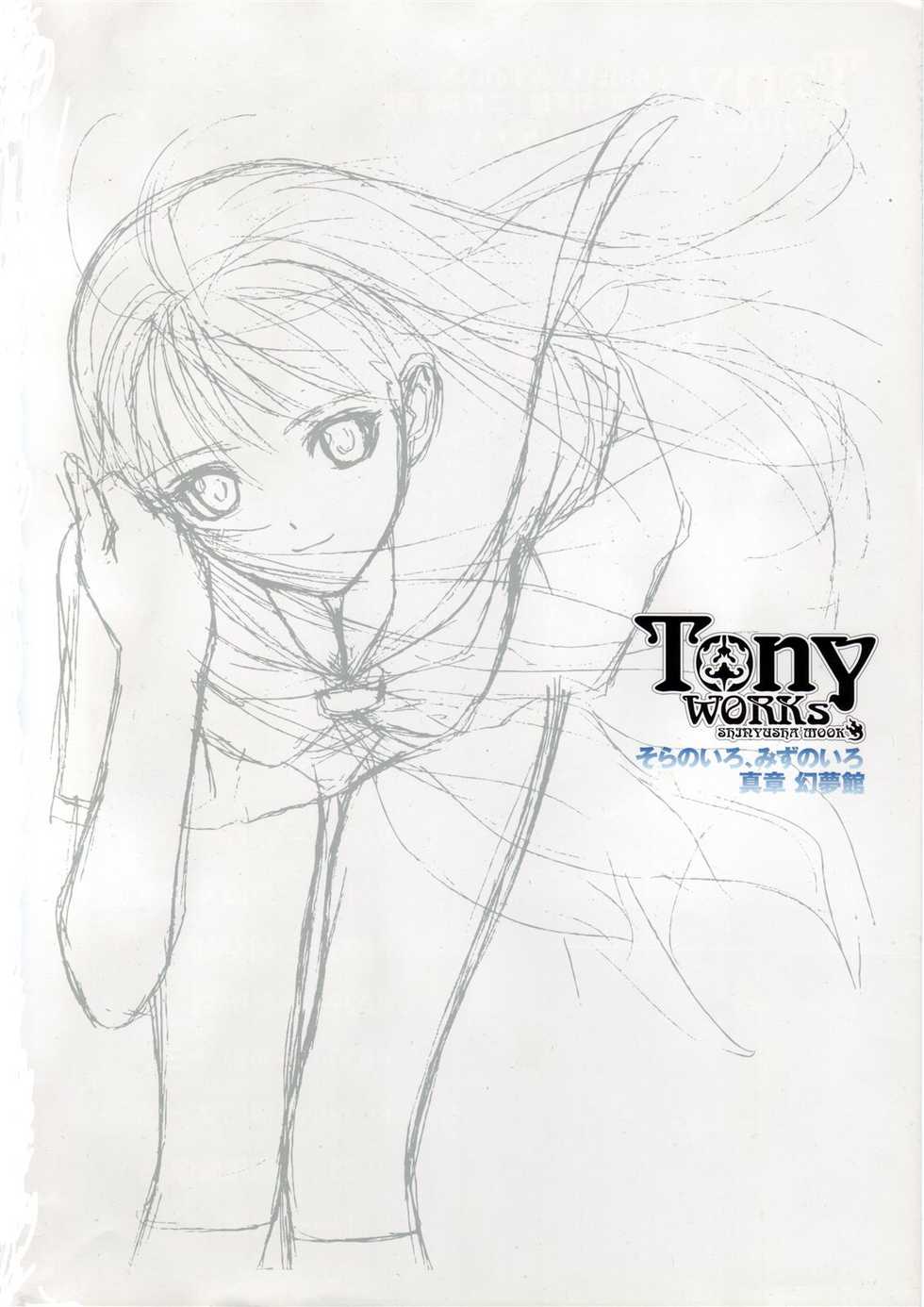 [Tony] Tony Works Sora no Iro, Mizu no Iro / Shinshou Genmukan - Page 4