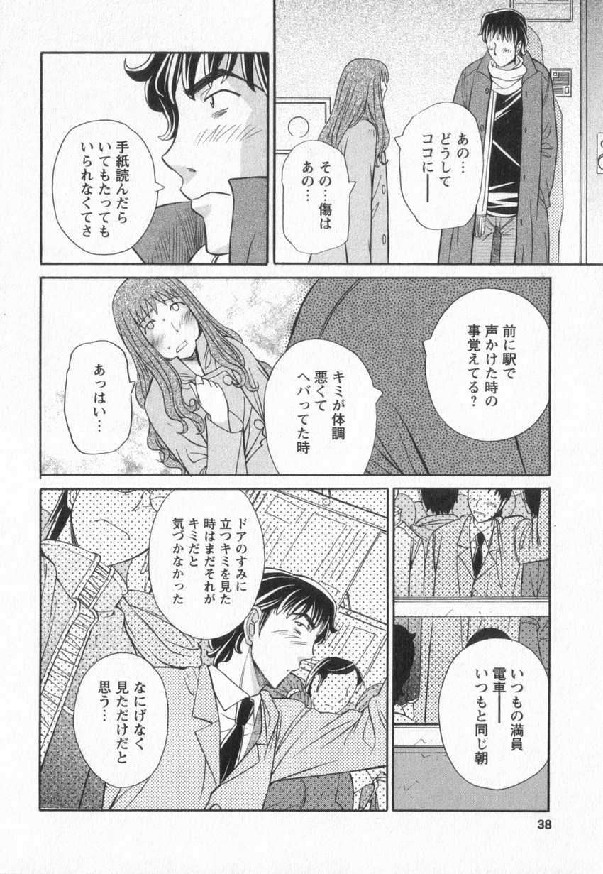 [Anmitsu Sou] Happy Valley - Page 35