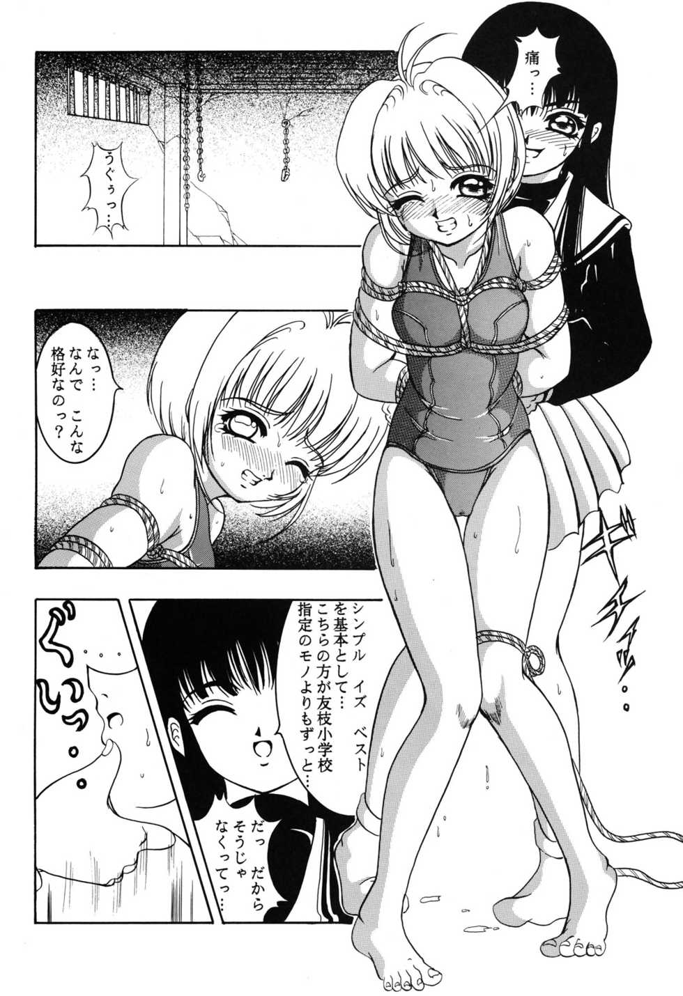 (C57) [Forbidden City (Kikusui)] Hana ni Arashi no Tatoe mo Aru zo (Cardcaptor Sakura) - Page 7